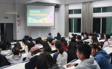 經(jīng)管學院舉辦網(wǎng)絡(luò)評論員培訓班，強化網(wǎng)絡(luò)陣地建設(shè)與人才培養(yǎng)