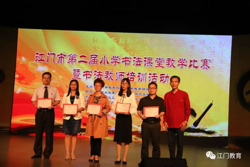 翰墨薪傳育新苗——江門市第十屆規(guī)范漢字書寫大賽精品展評(píng)暨第二屆小學(xué)書法課堂教學(xué)比賽書法教師培訓(xùn)活動(dòng)圓滿落幕